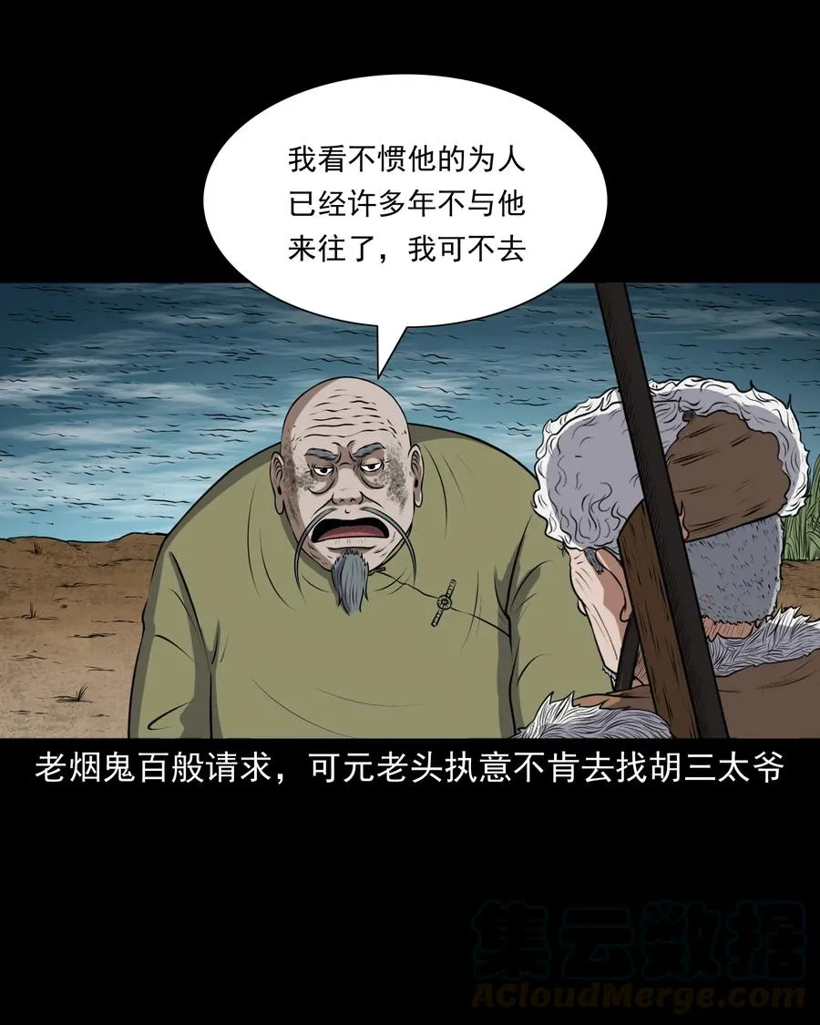 379 老烟鬼（二十八） 第65页