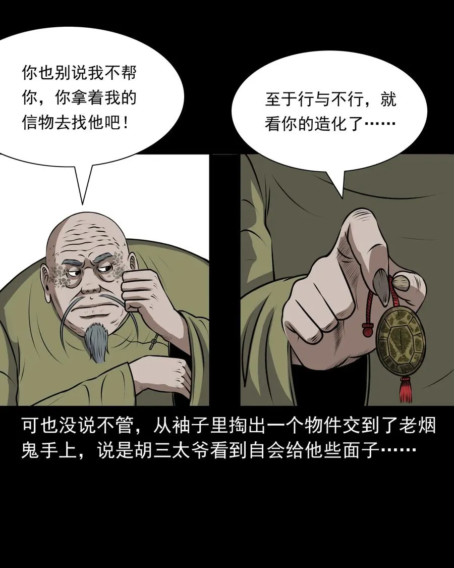 379 老烟鬼（二十八） 第66页