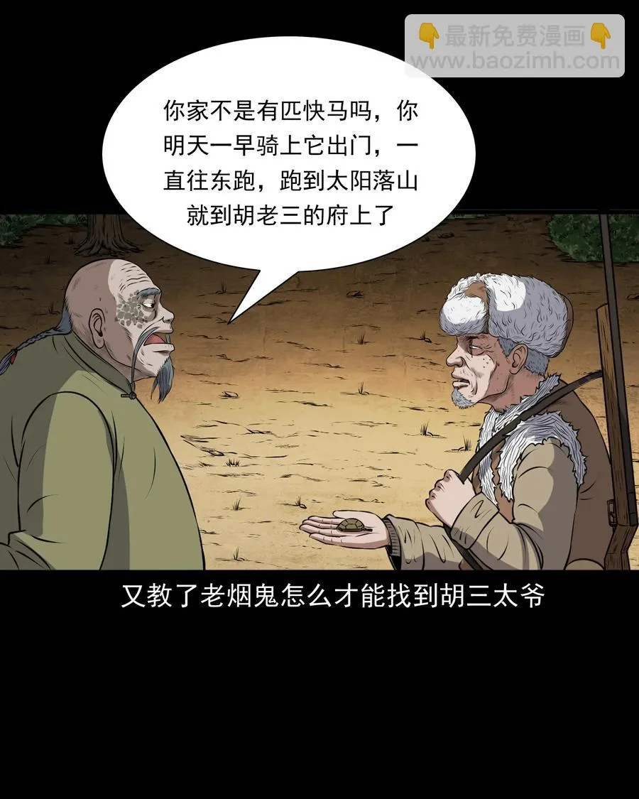 379 老烟鬼（二十八） 第67页