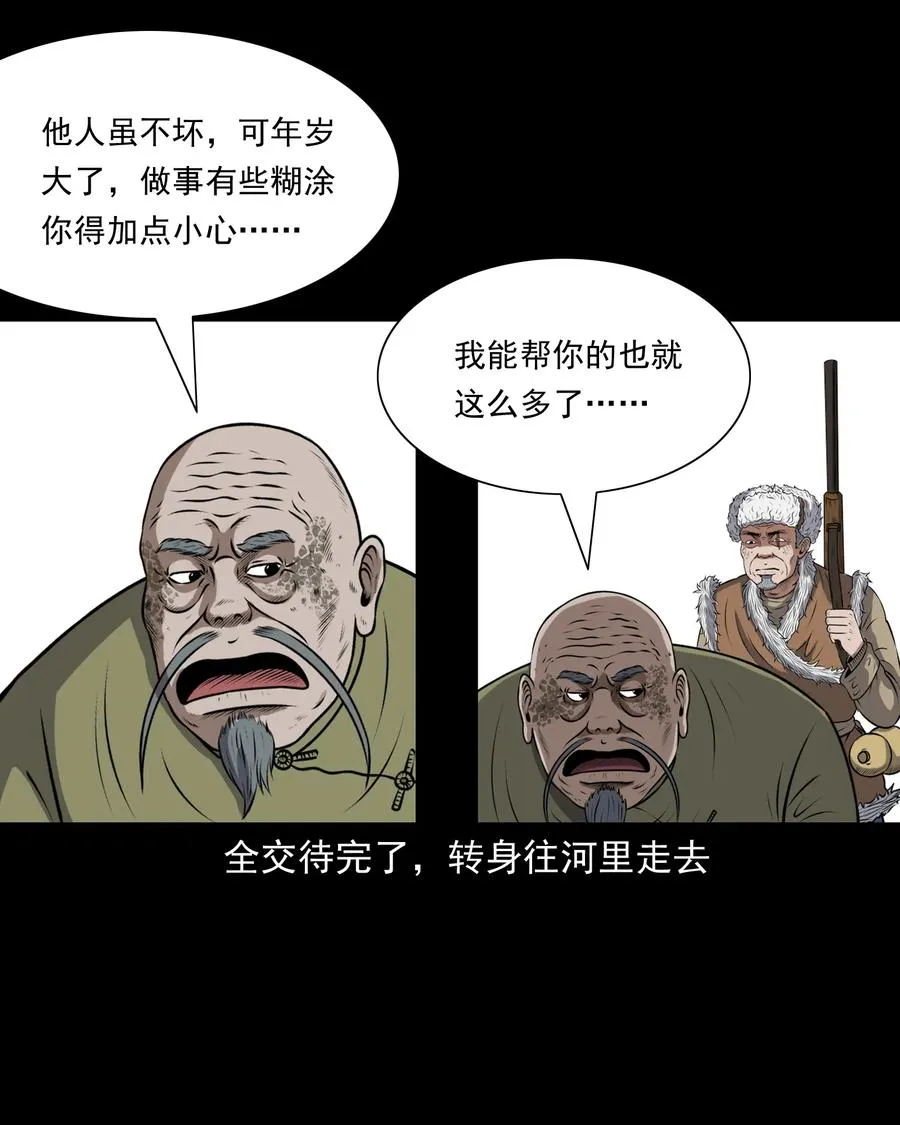 379 老烟鬼（二十八） 第68页