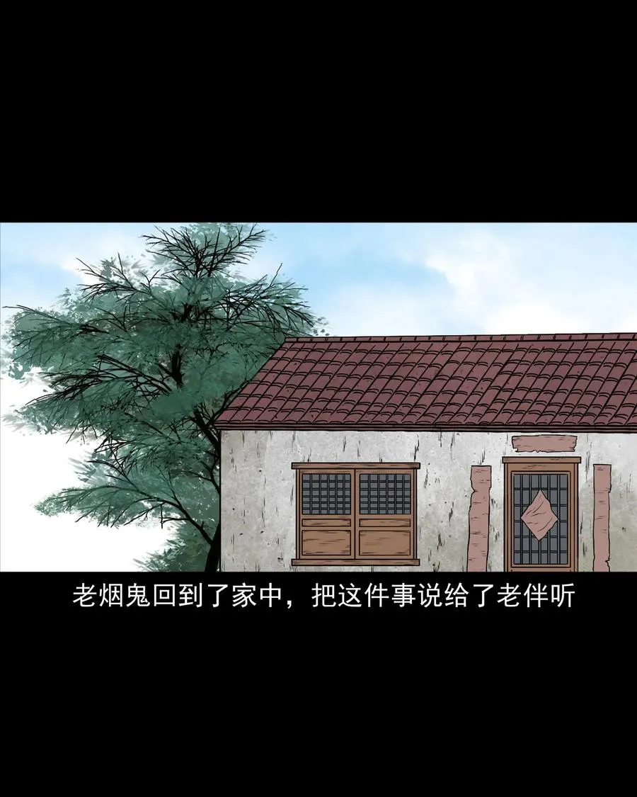 379 老烟鬼（二十八） 第71页