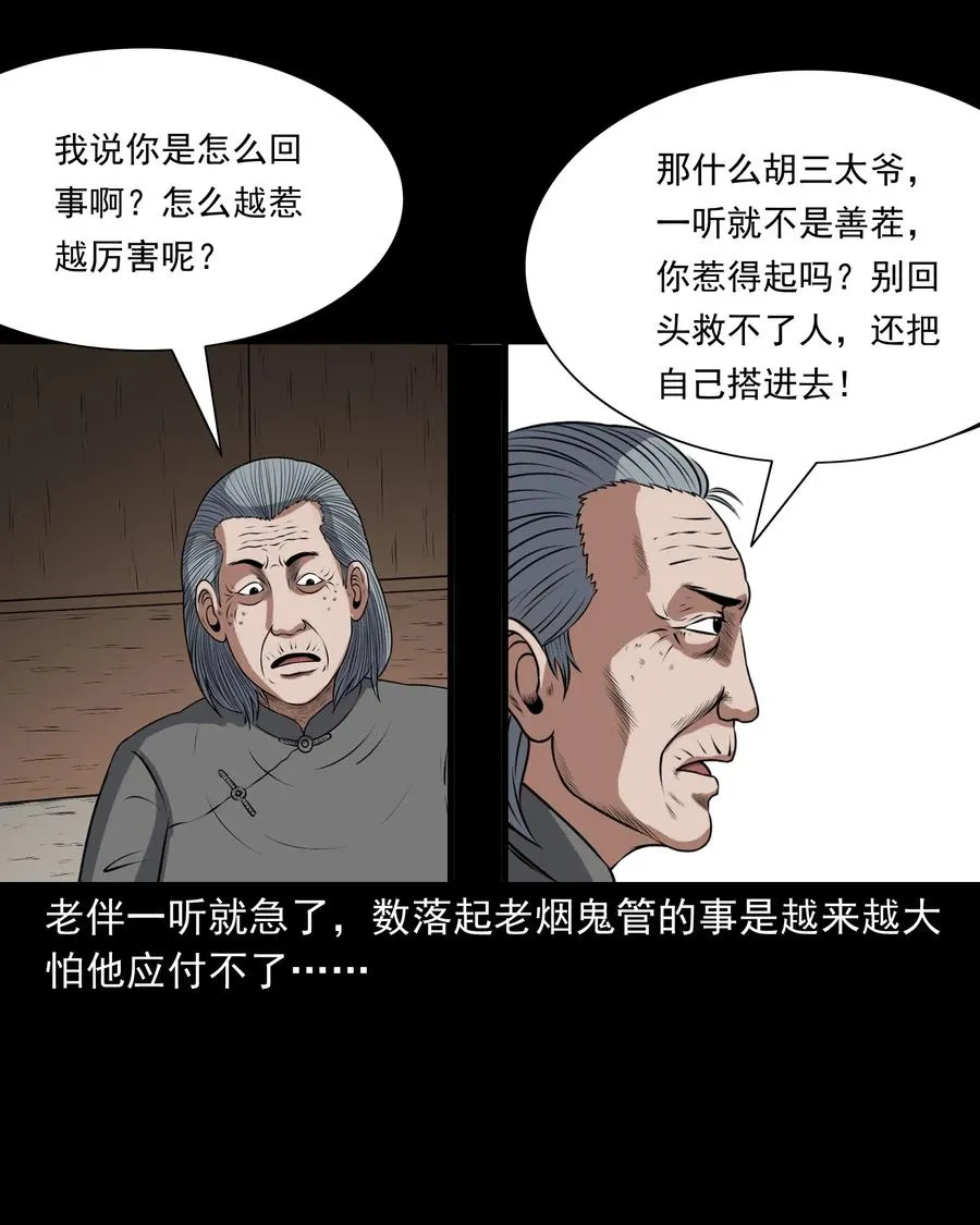 379 老烟鬼（二十八） 第72页