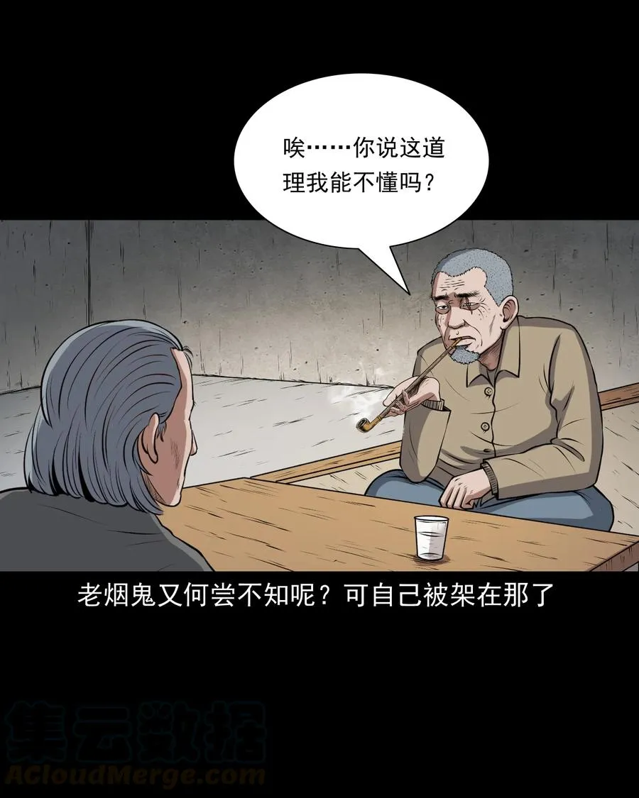 379 老烟鬼（二十八） 第73页