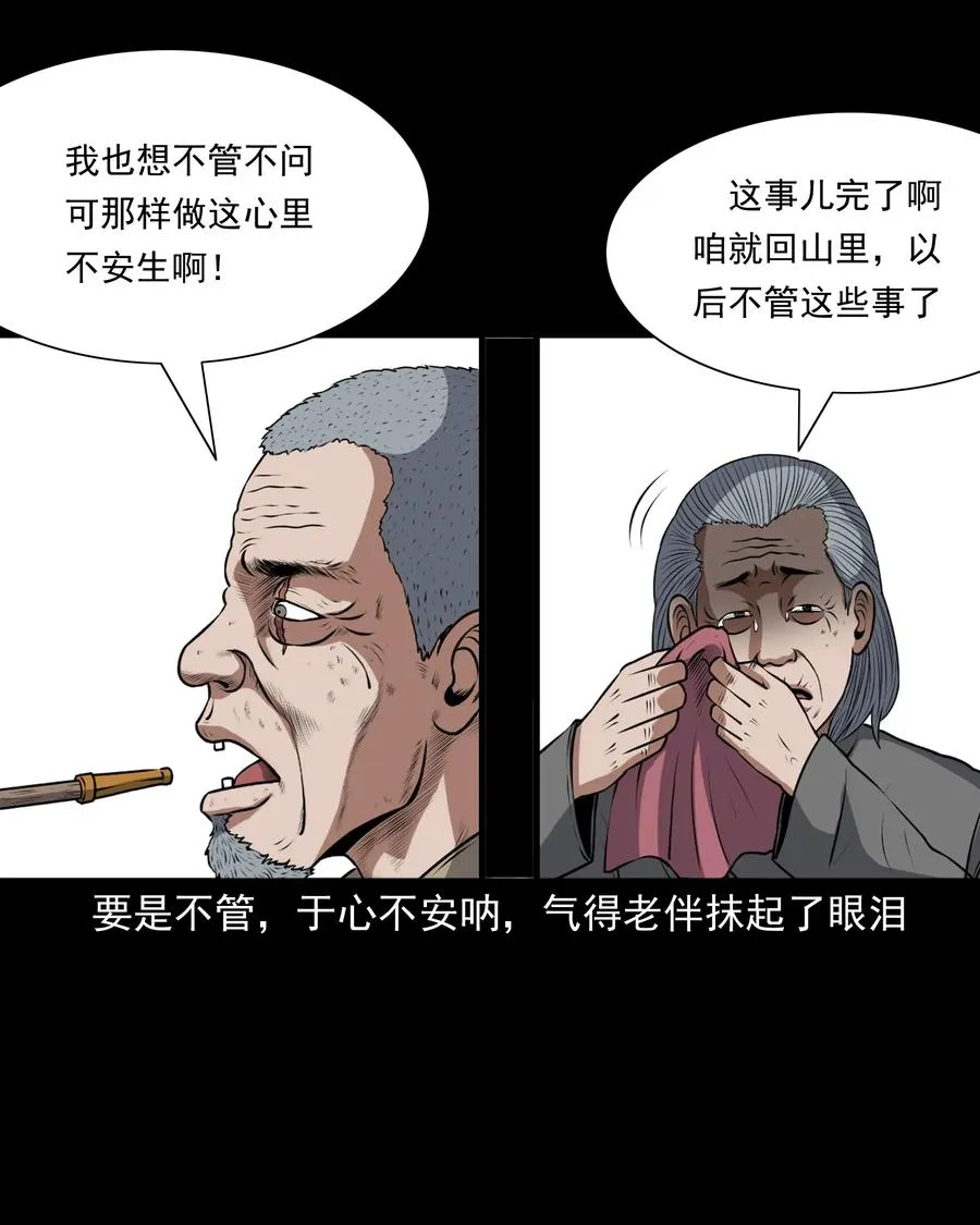 379 老烟鬼（二十八） 第74页