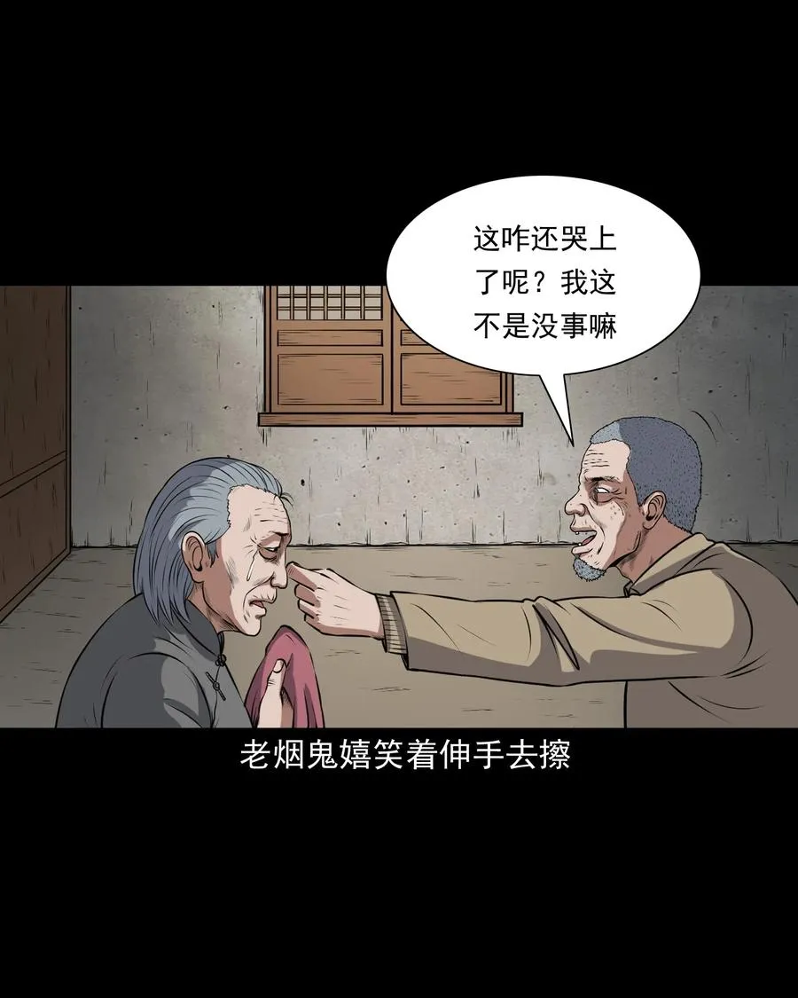379 老烟鬼（二十八） 第75页