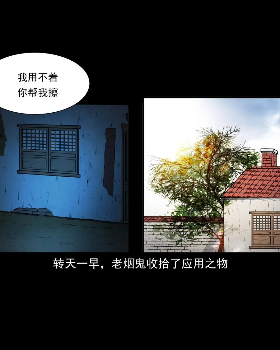 379 老烟鬼（二十八） 第76页