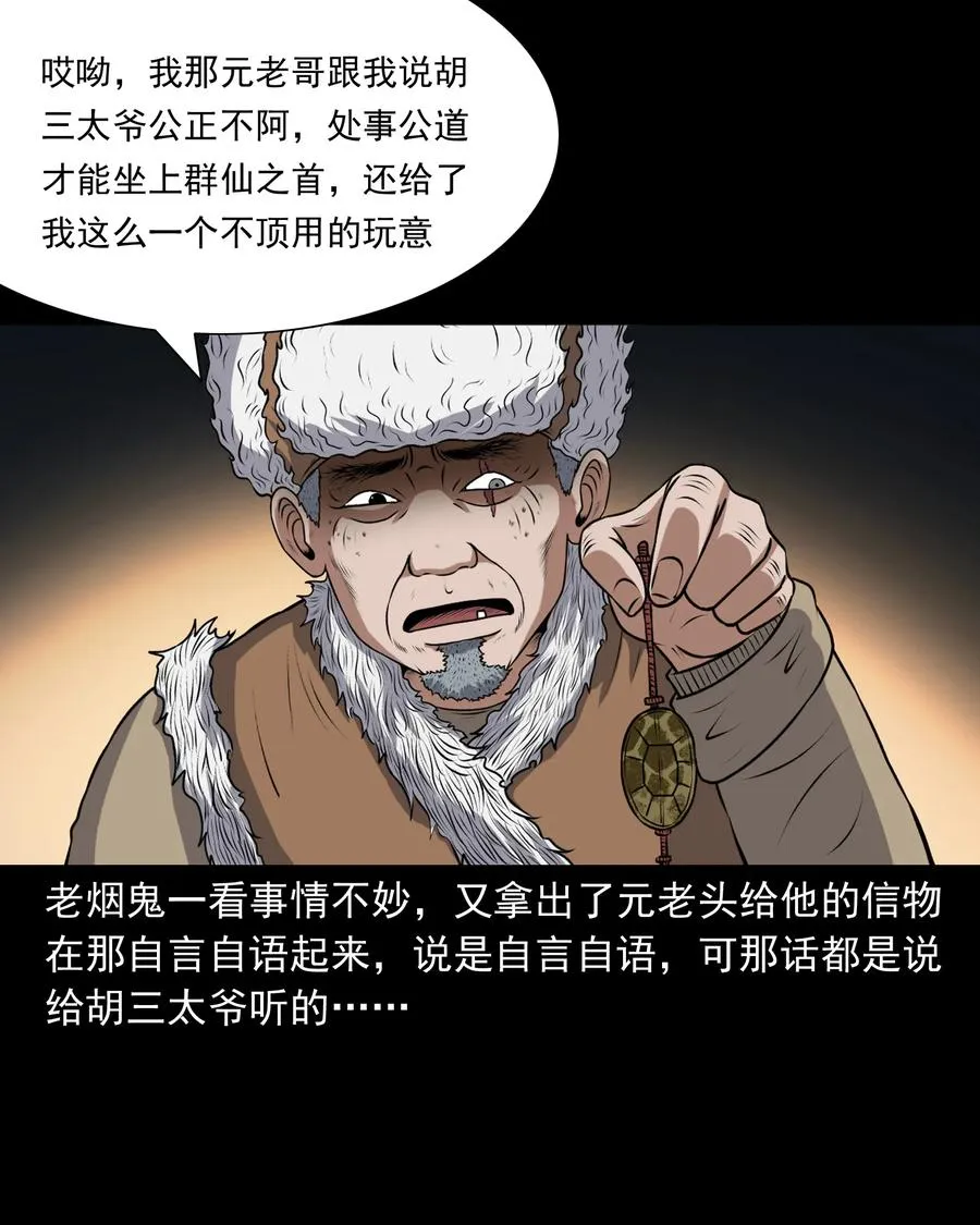 381 老烟鬼 29 第36页