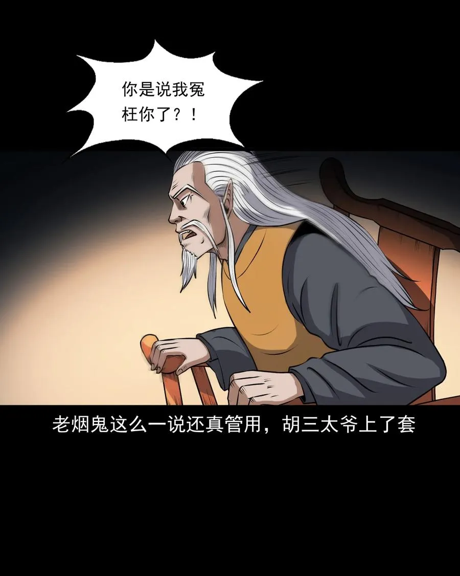 381 老烟鬼 29 第38页