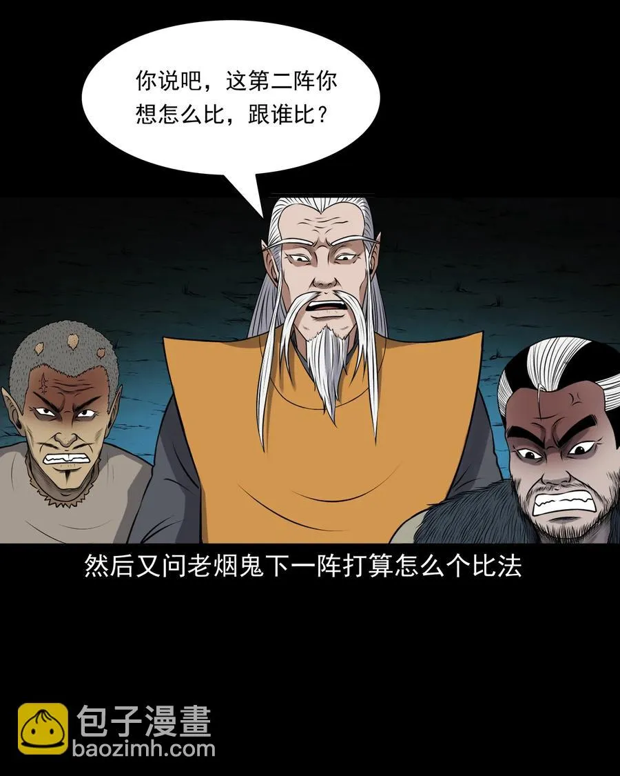 383 老烟鬼 30 第44页