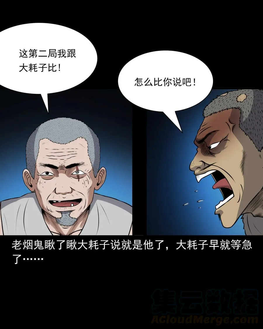 383 老烟鬼 30 第45页