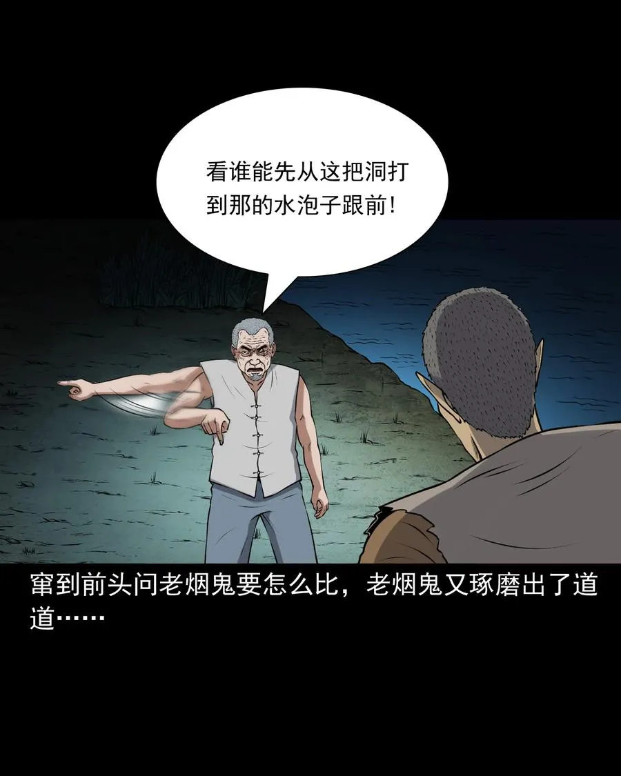 383 老烟鬼 30 第46页