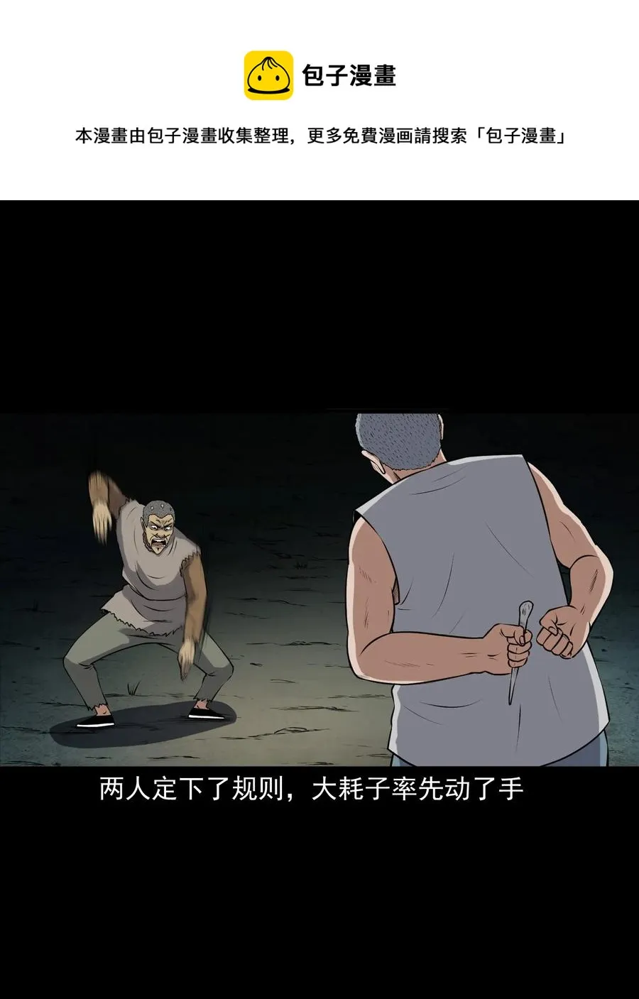 383 老烟鬼 30 第51页