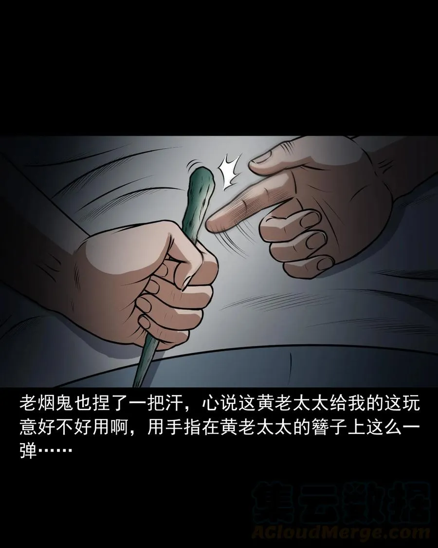 383 老烟鬼 30 第53页