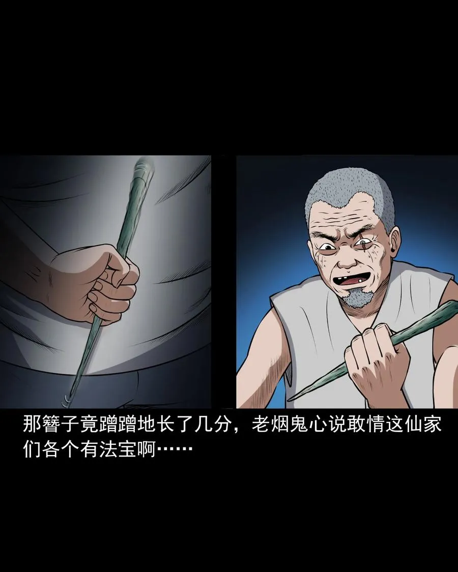 383 老烟鬼 30 第54页