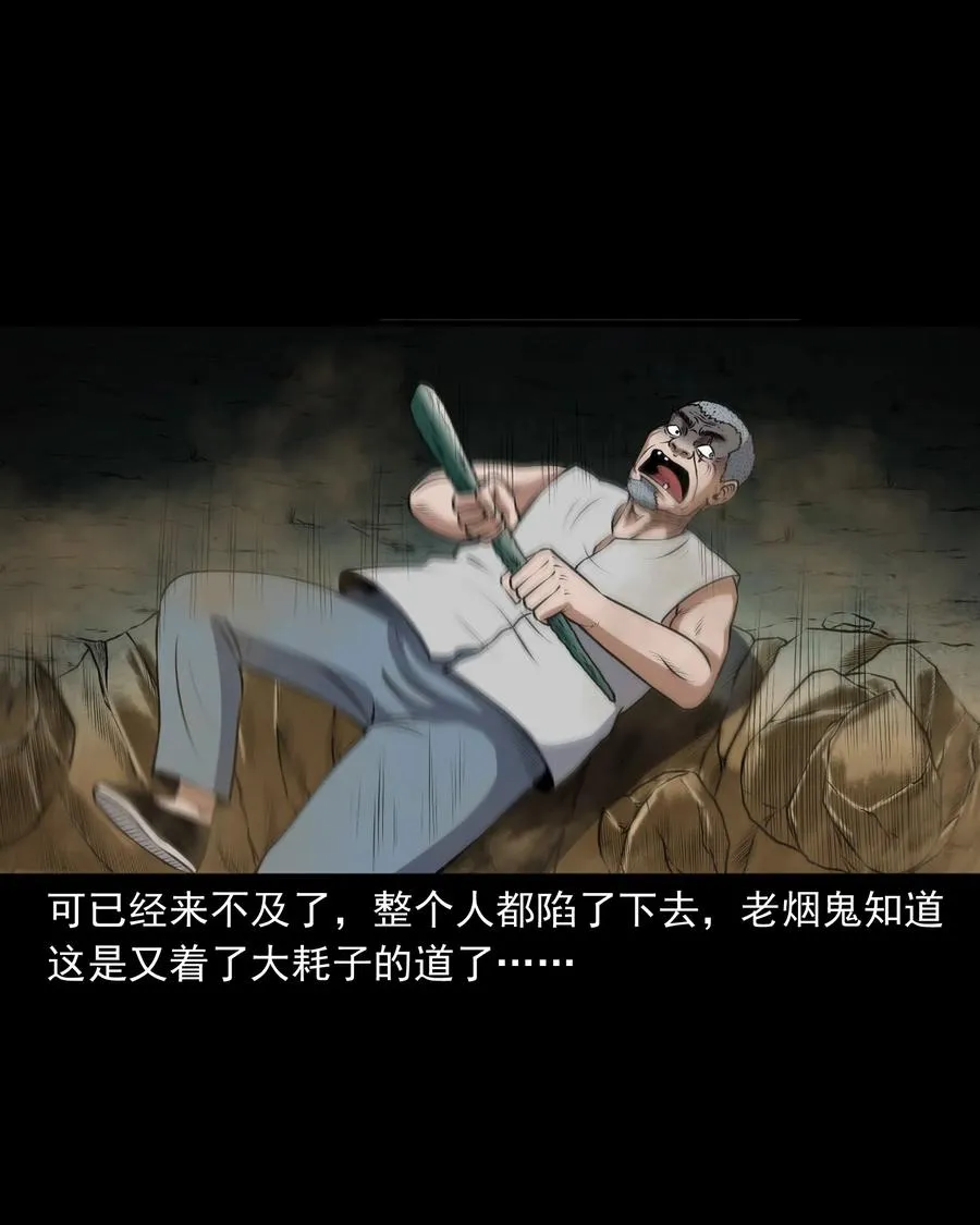 383 老烟鬼 30 第58页