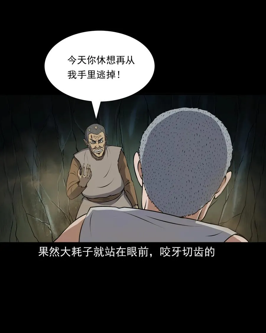 383 老烟鬼 30 第60页