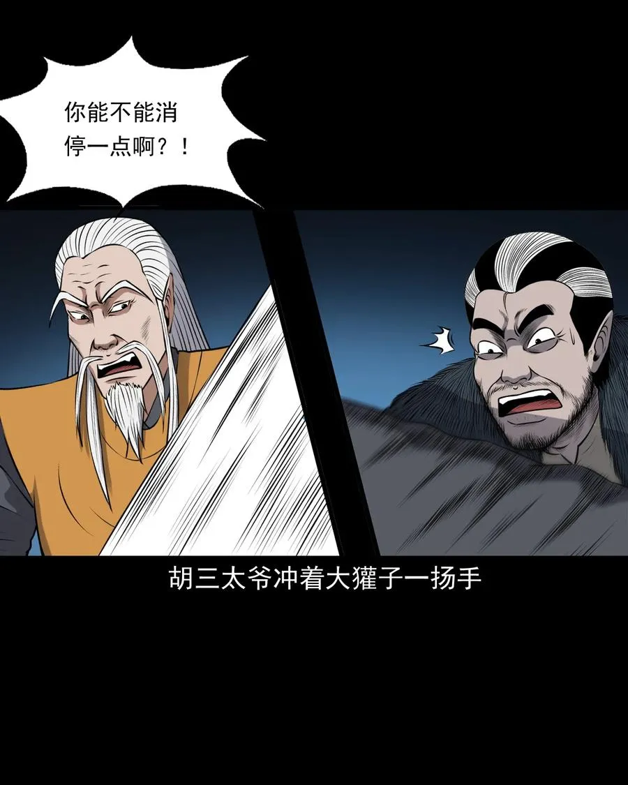 385 老烟鬼 31 第40页