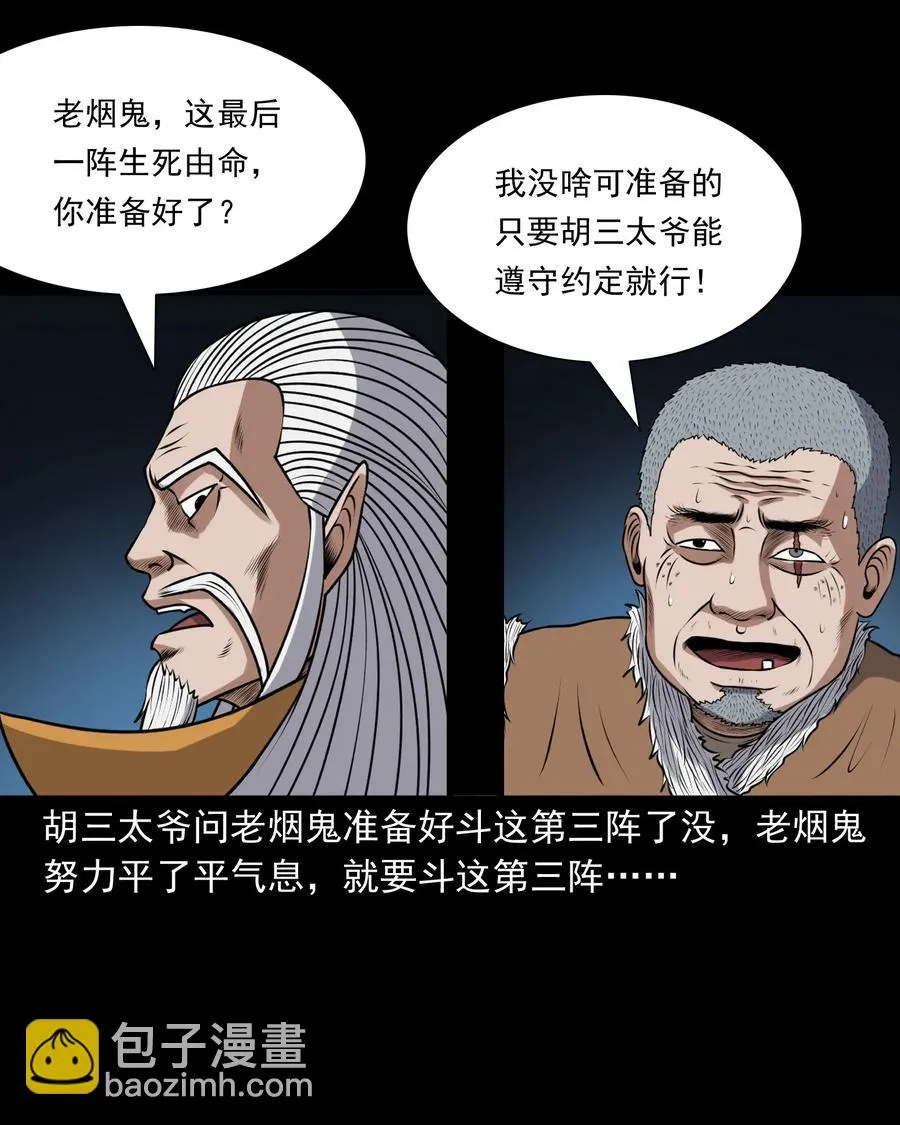 385 老烟鬼 31 第44页