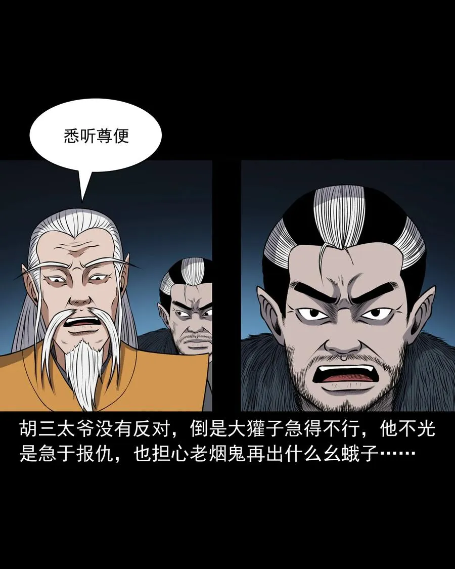 385 老烟鬼 31 第48页