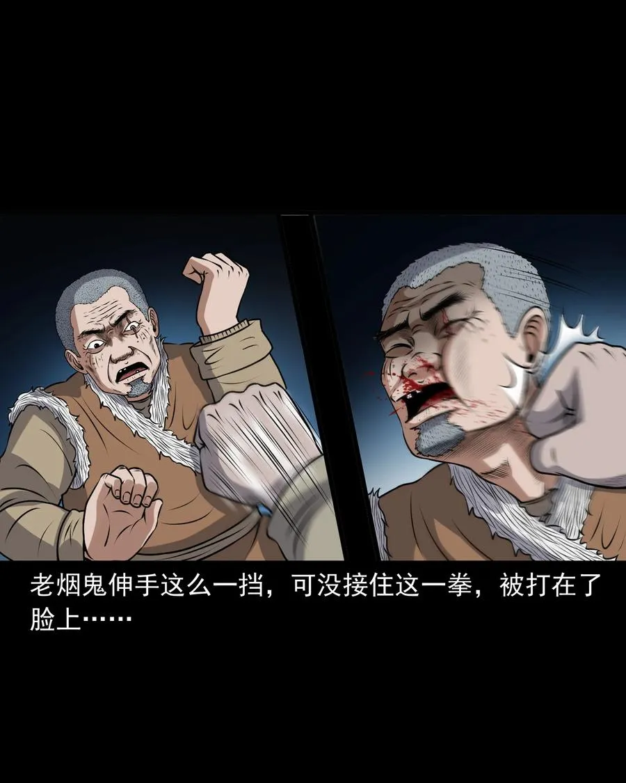385 老烟鬼 31 第64页
