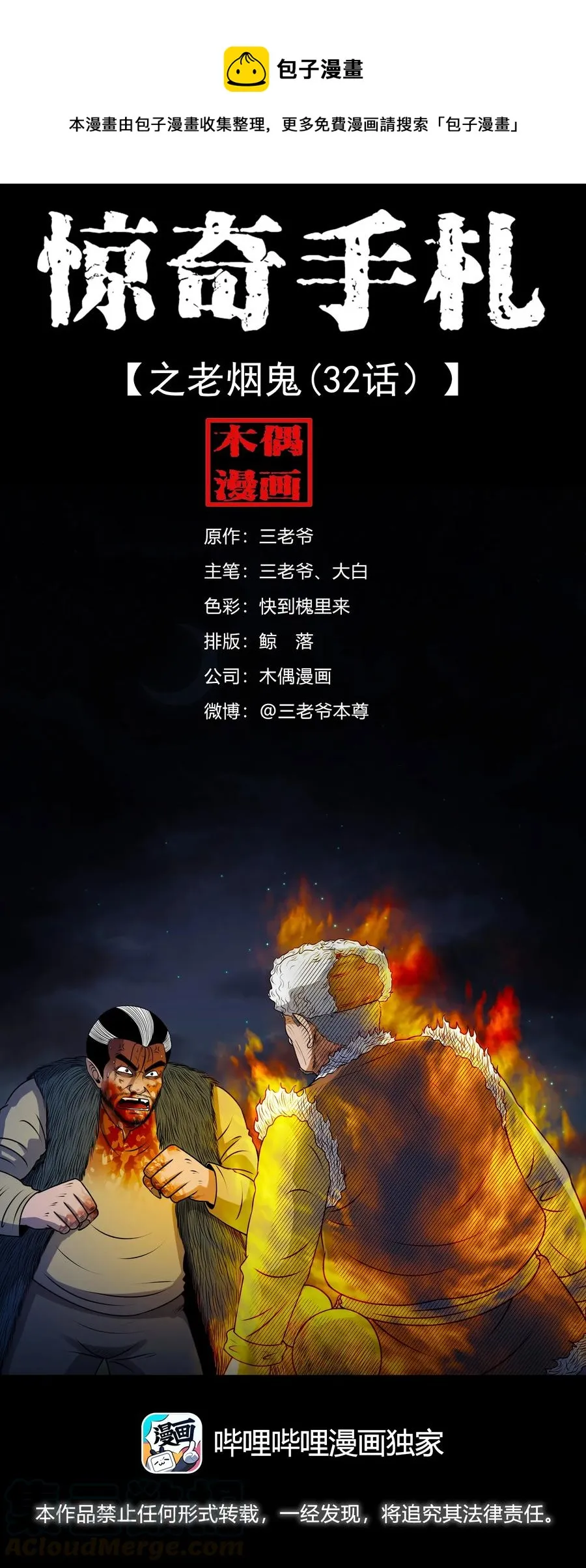 387 老烟鬼 32 第1页