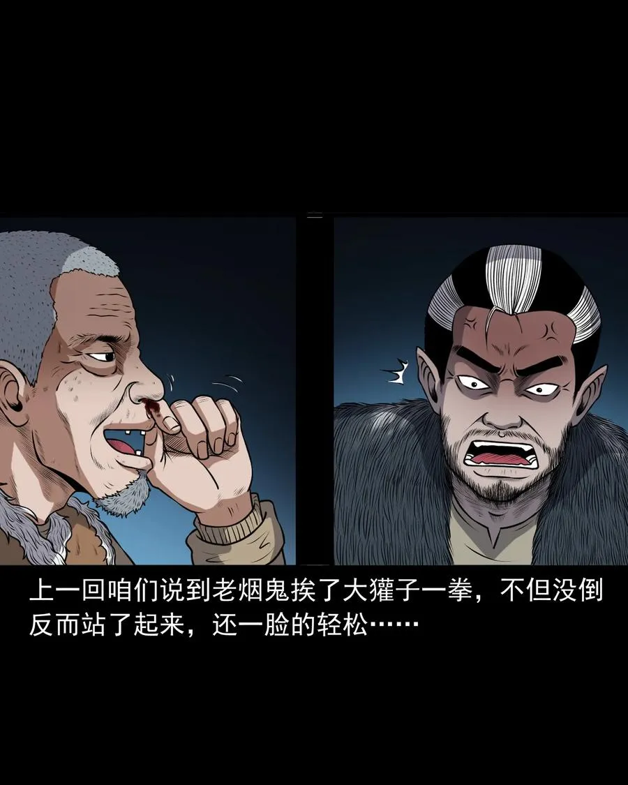 387 老烟鬼 32 第2页