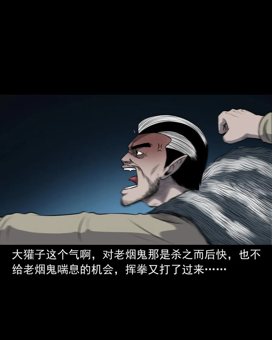 387 老烟鬼 32 第3页
