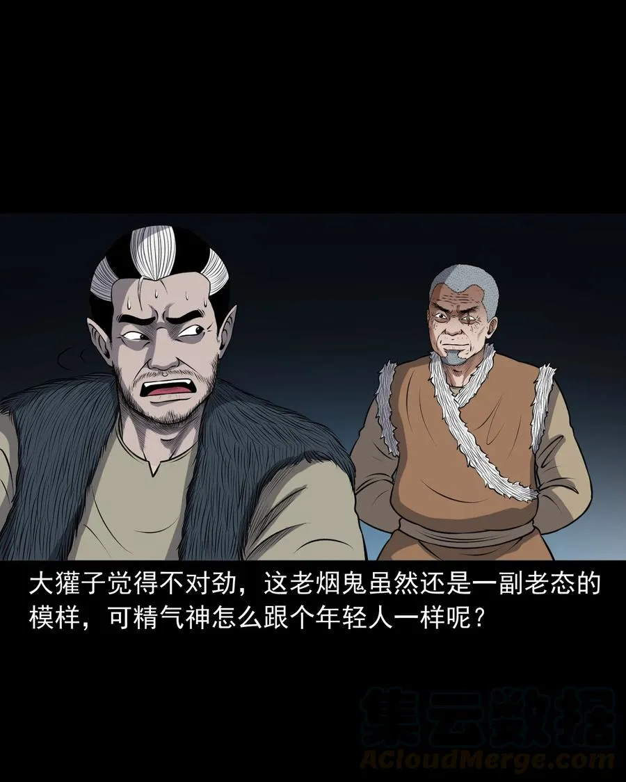 387 老烟鬼 32 第5页