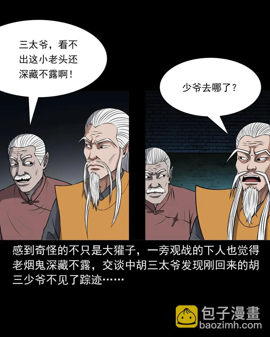 387 老烟鬼 32 第6页