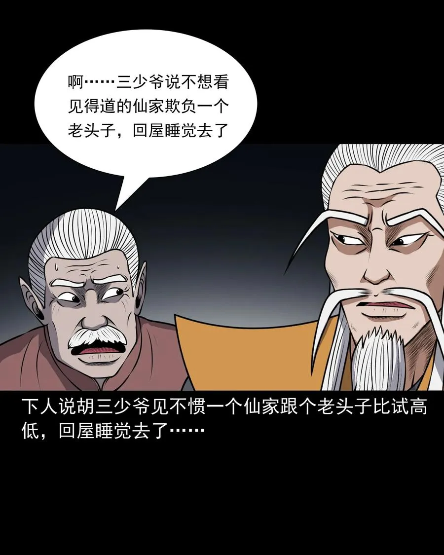387 老烟鬼 32 第7页