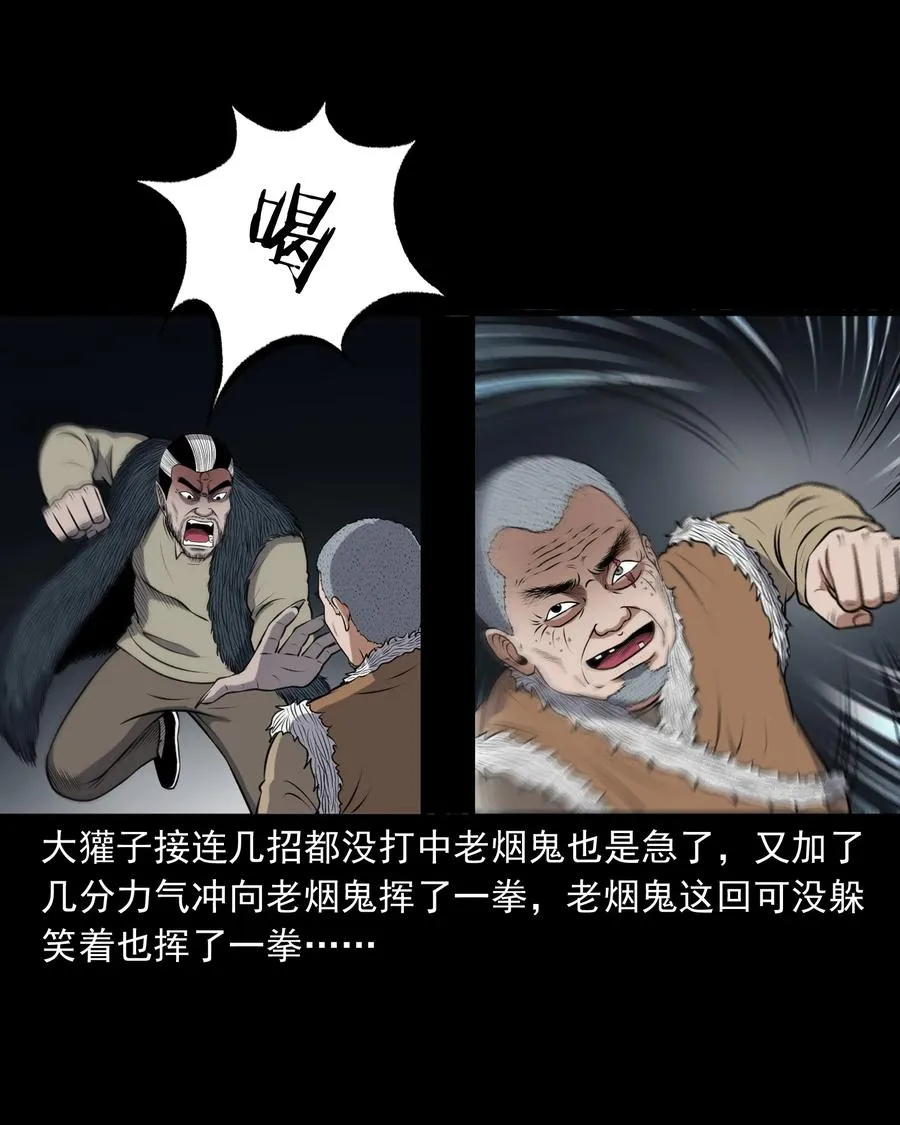 387 老烟鬼 32 第8页