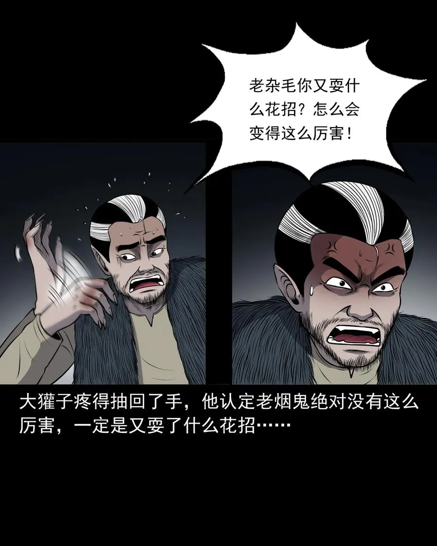 387 老烟鬼 32 第10页