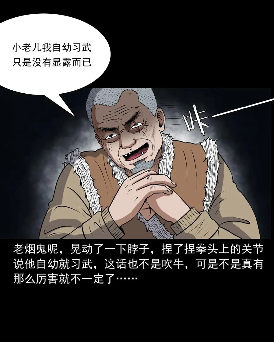 387 老烟鬼 32 第11页