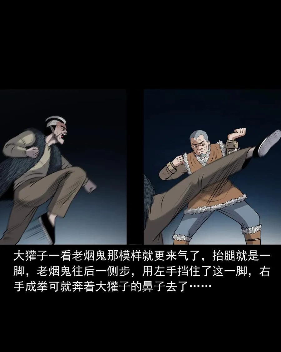 387 老烟鬼 32 第12页