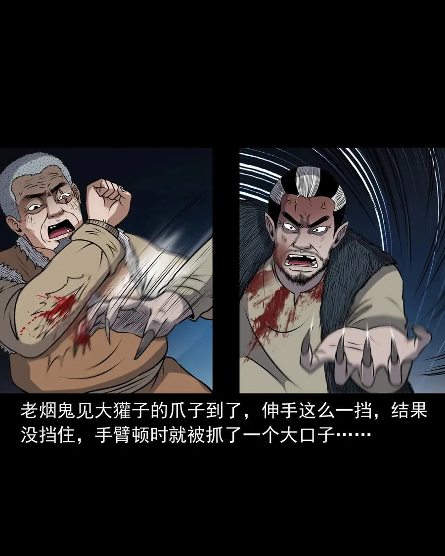 387 老烟鬼 32 第22页