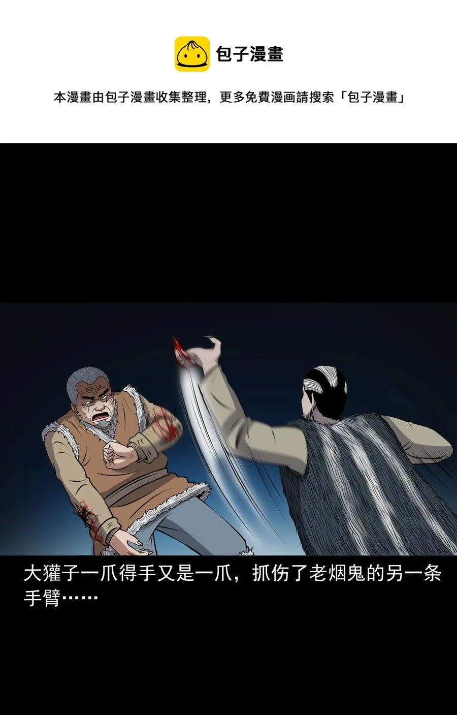 387 老烟鬼 32 第23页