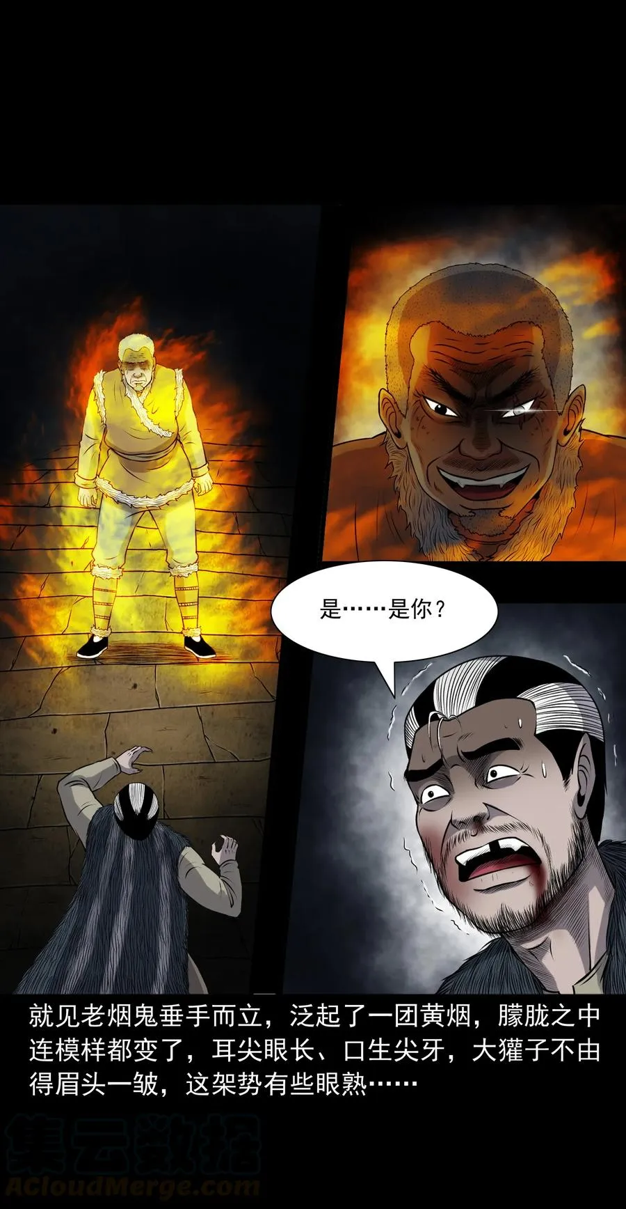387 老烟鬼 32 第25页