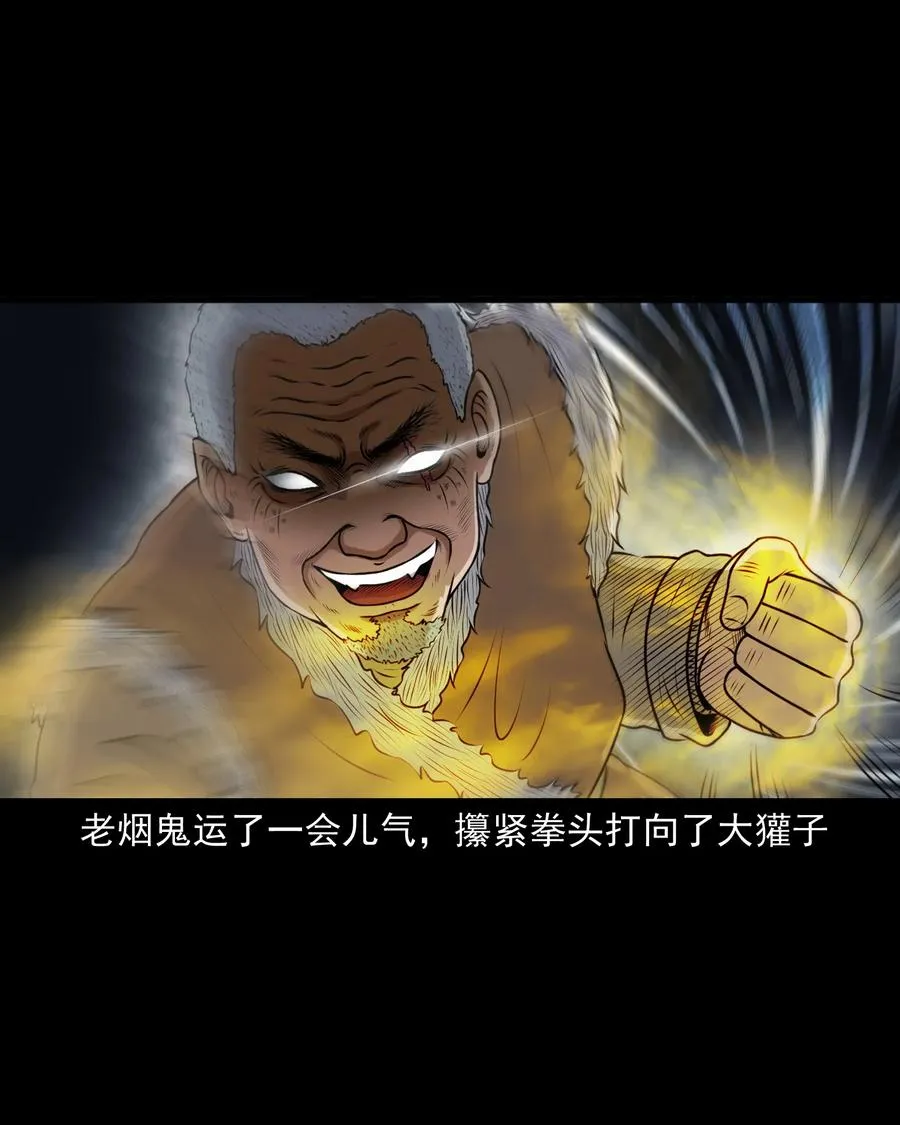 387 老烟鬼 32 第26页