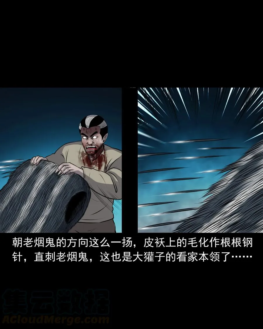 387 老烟鬼 32 第33页