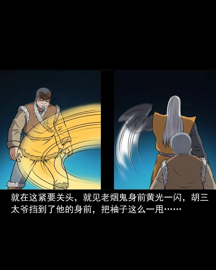 387 老烟鬼 32 第35页