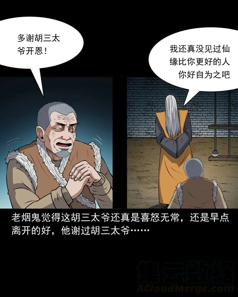 387 老烟鬼 32 第41页
