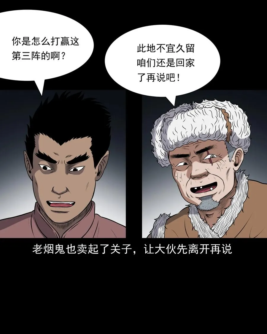 387 老烟鬼 32 第43页