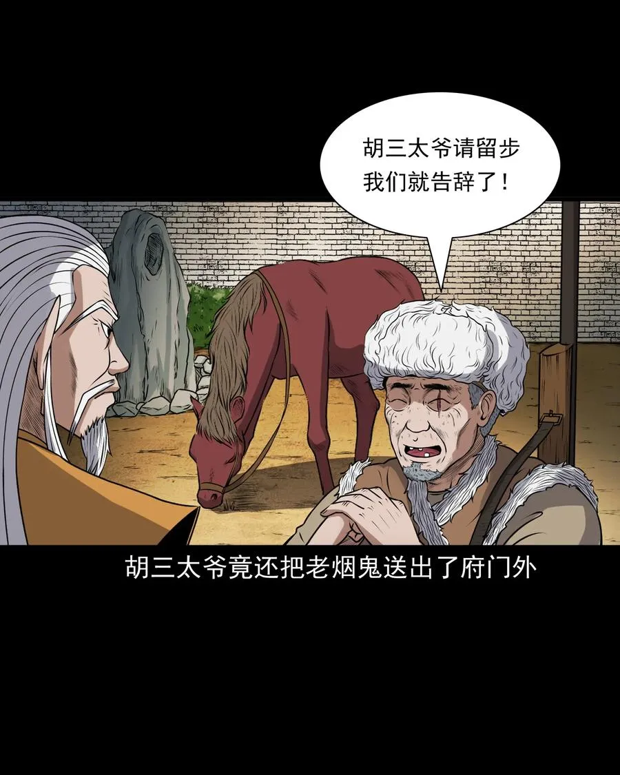 387 老烟鬼 32 第44页
