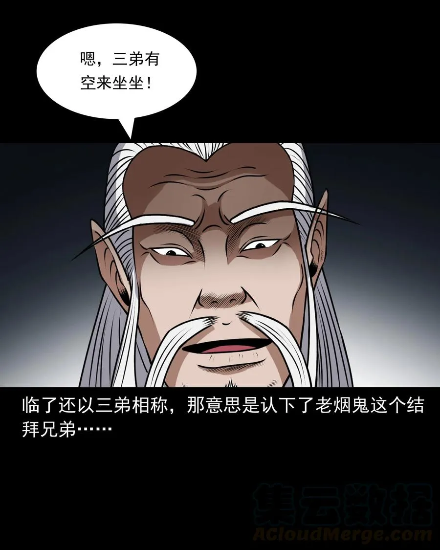 387 老烟鬼 32 第45页