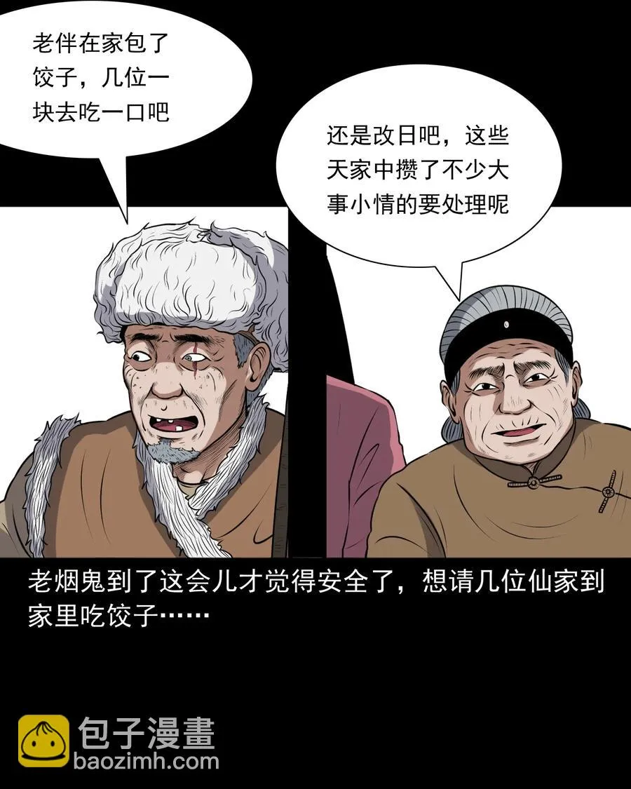 387 老烟鬼 32 第48页