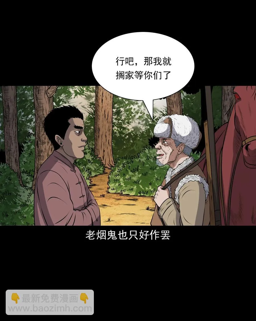 387 老烟鬼 32 第51页