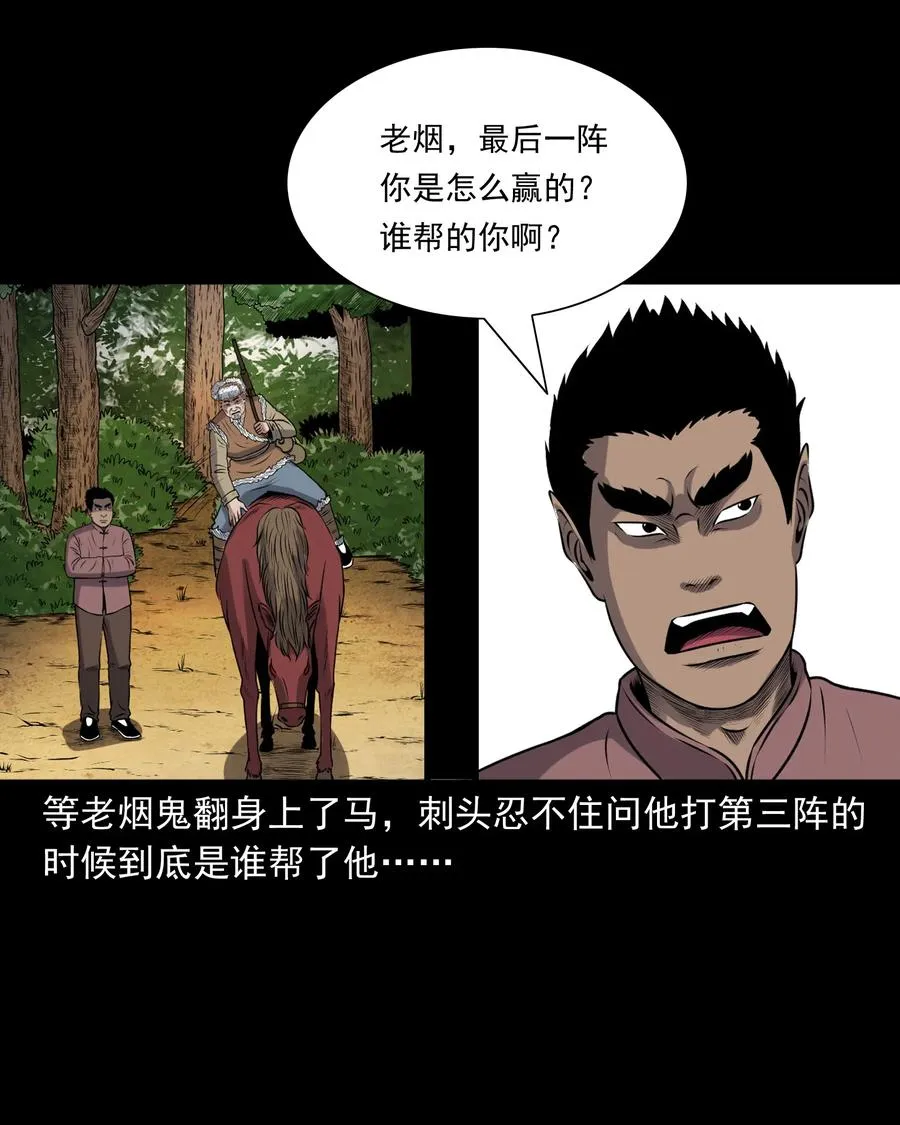 387 老烟鬼 32 第52页
