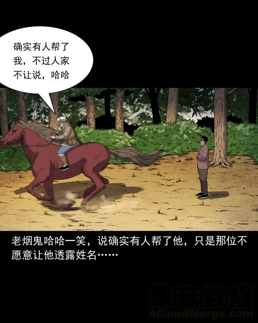 387 老烟鬼 32 第53页