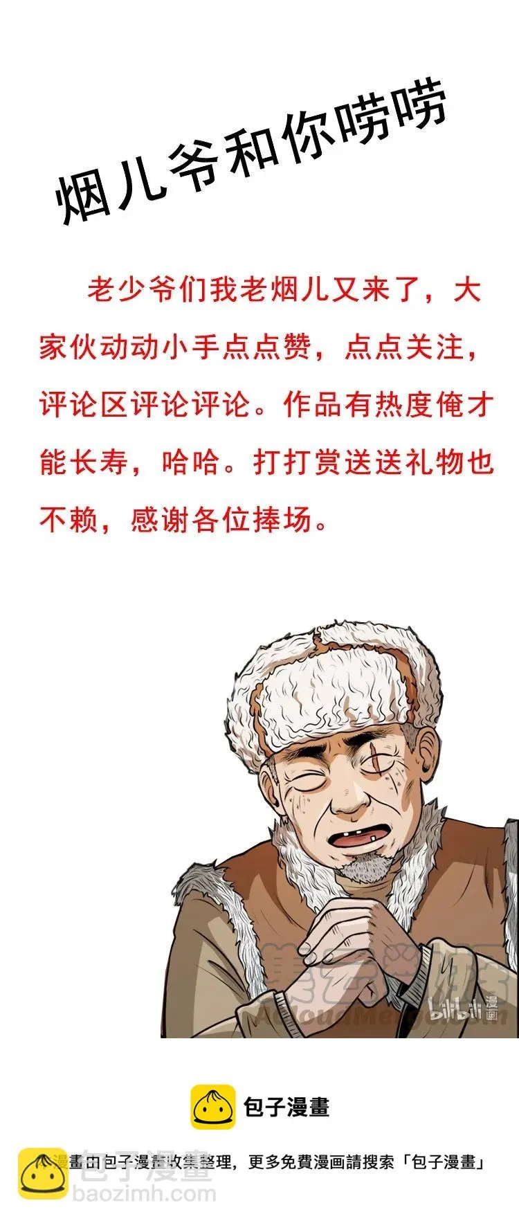 387 老烟鬼 32 第69页