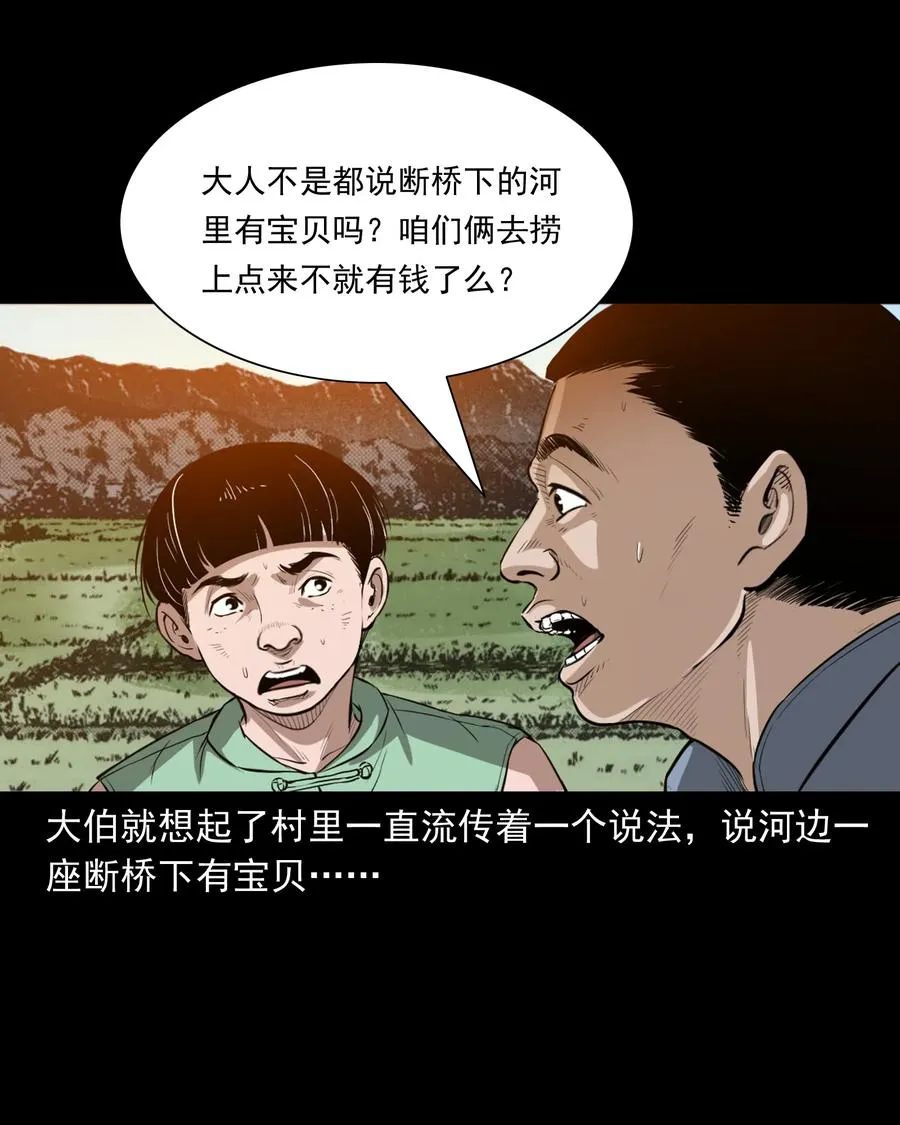 386 索命断桥 第6页